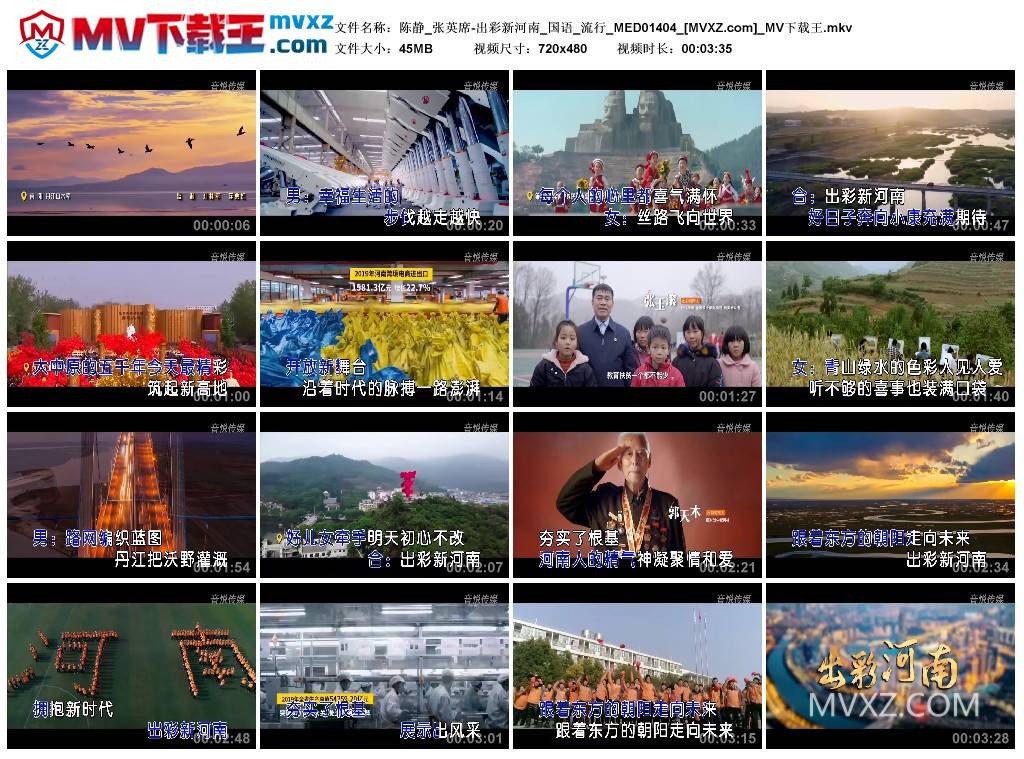 陈静_张英席-出彩新河南_国语_流行_MED01404